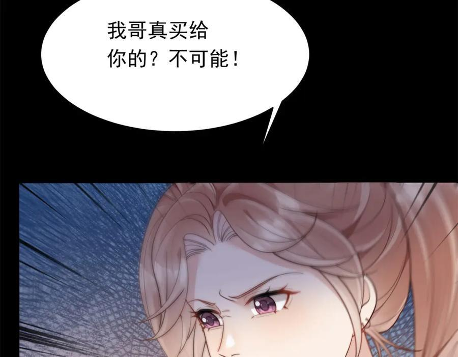 第43话 我的大嫂只能是初夏姐 第103页