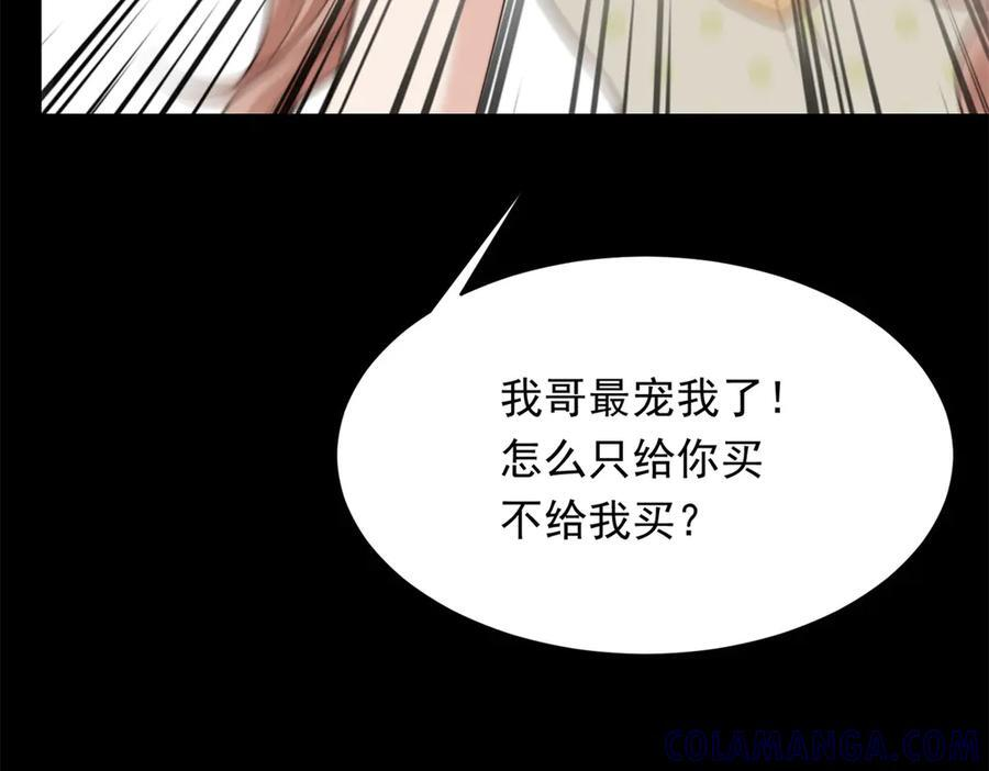第43话 我的大嫂只能是初夏姐 第105页