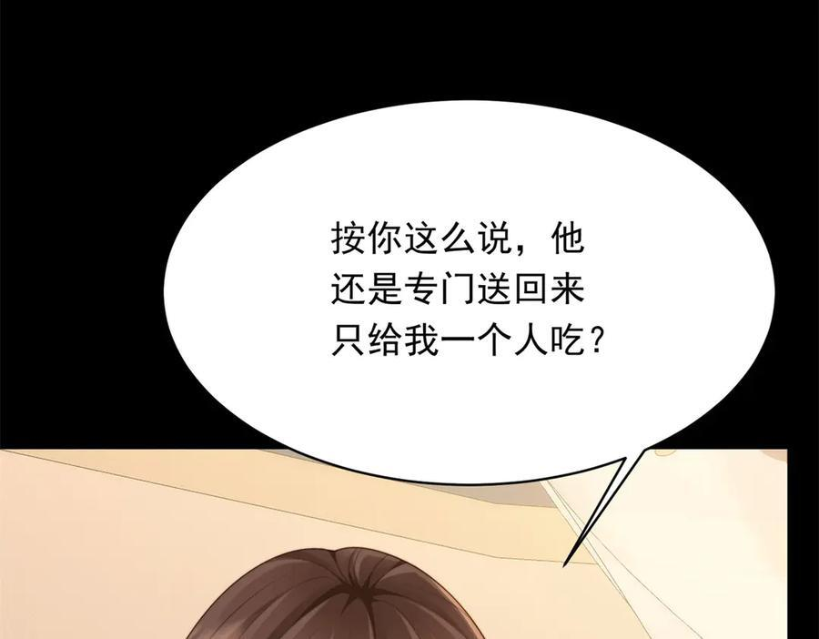 第43话 我的大嫂只能是初夏姐 第106页