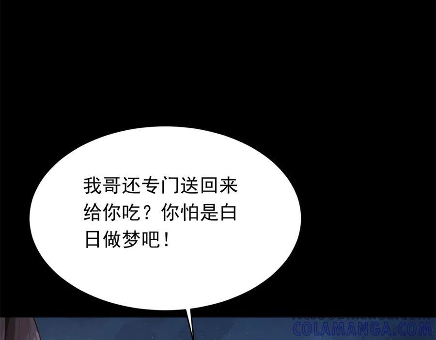 第43话 我的大嫂只能是初夏姐 第109页