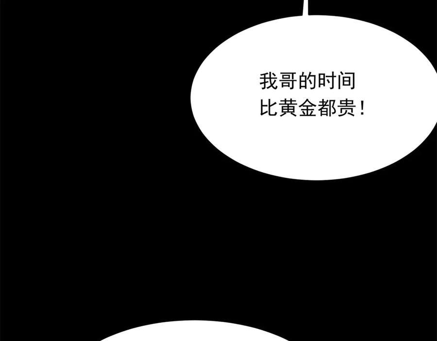 第43话 我的大嫂只能是初夏姐 第112页