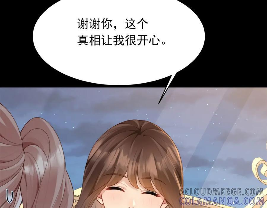 第43话 我的大嫂只能是初夏姐 第113页