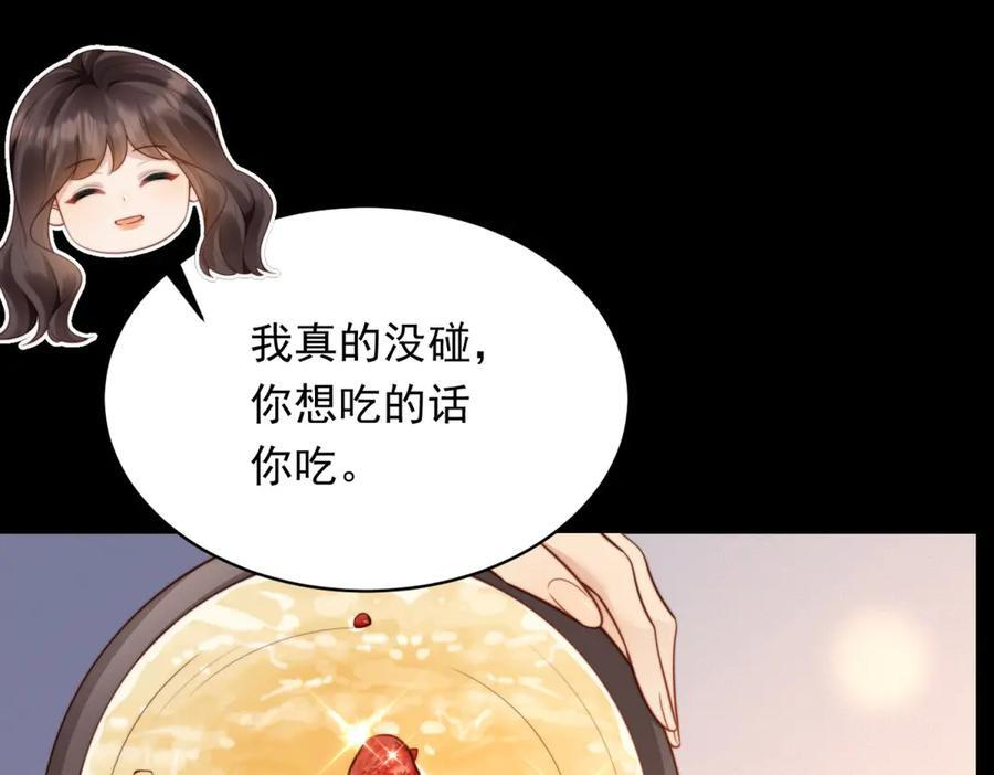 第43话 我的大嫂只能是初夏姐 第116页