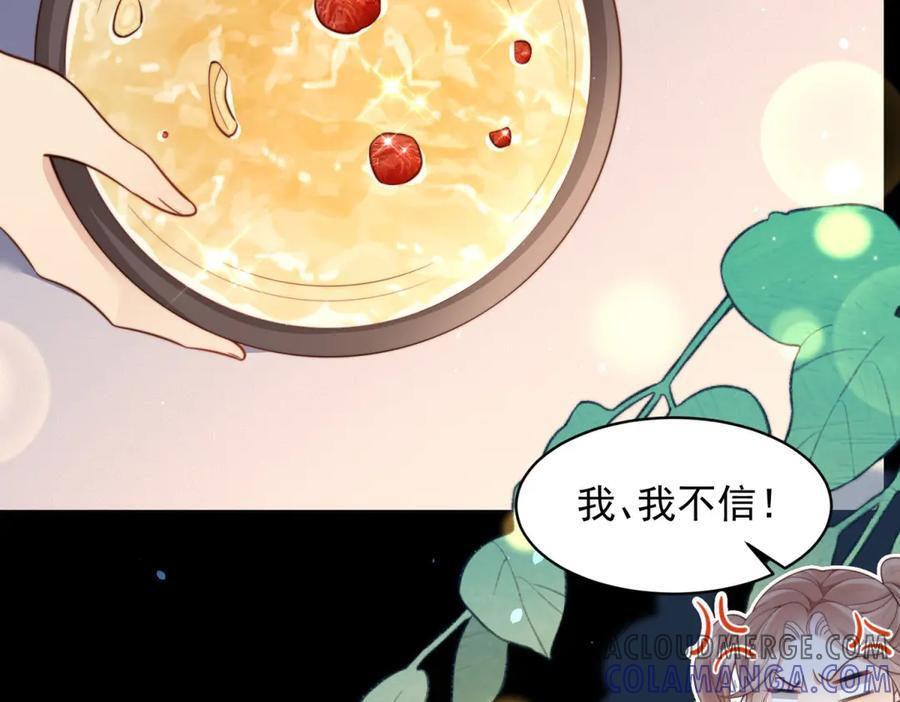 第43话 我的大嫂只能是初夏姐 第117页