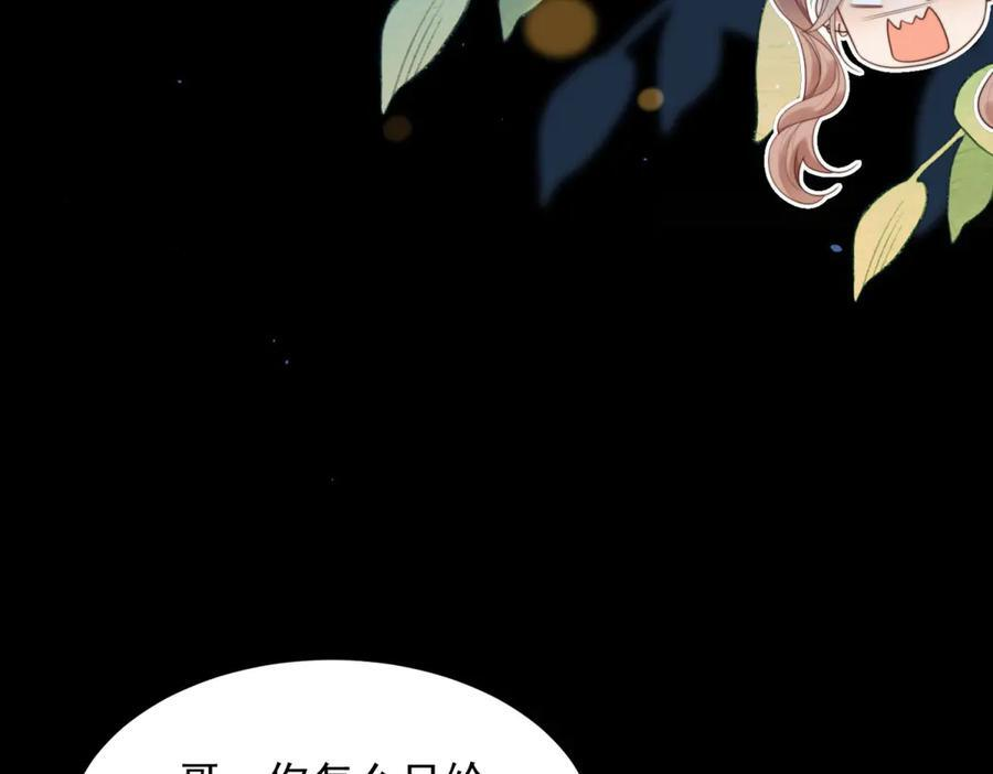 第43话 我的大嫂只能是初夏姐 第118页