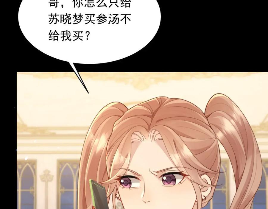 第43话 我的大嫂只能是初夏姐 第119页