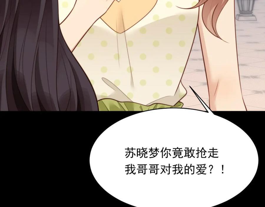 第43话 我的大嫂只能是初夏姐 第124页