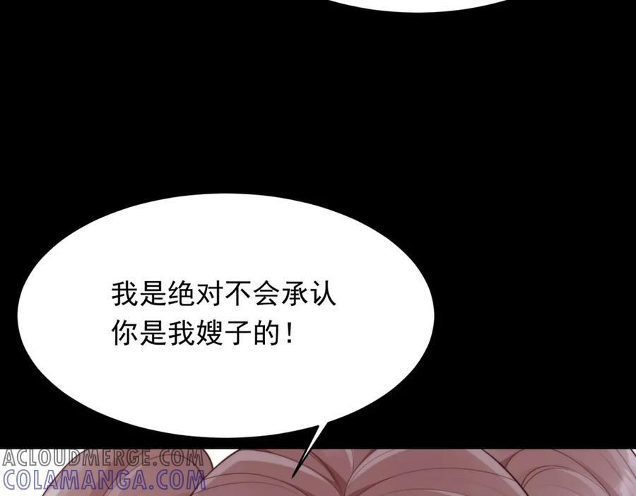 第43话 我的大嫂只能是初夏姐 第125页