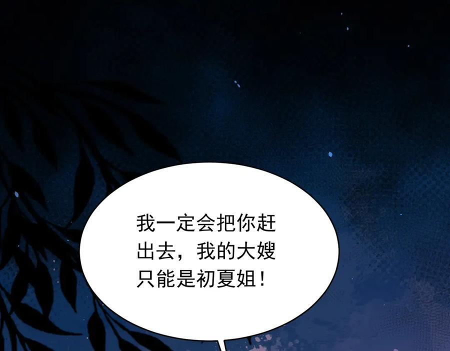 第43话 我的大嫂只能是初夏姐 第128页