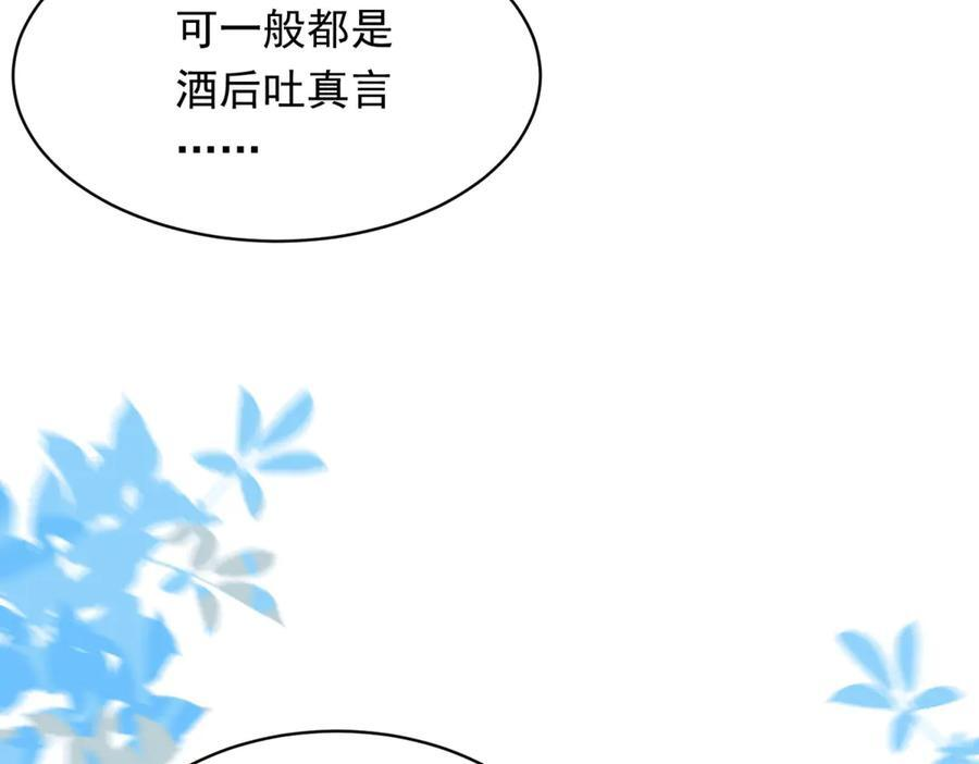 第44话 再不离婚家就被偷完了 第82页