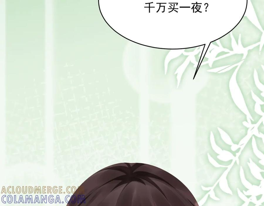 第44话 再不离婚家就被偷完了 第85页