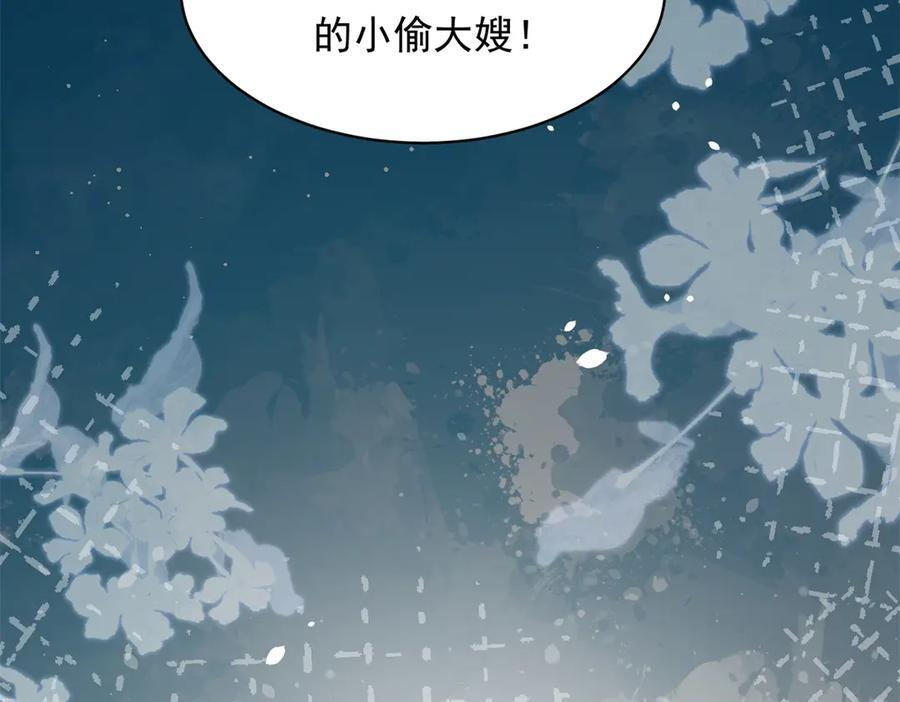 第44话 再不离婚家就被偷完了 第166页