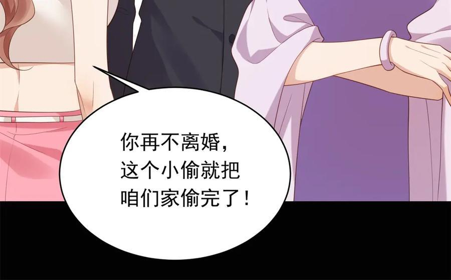 第44话 再不离婚家就被偷完了 第172页