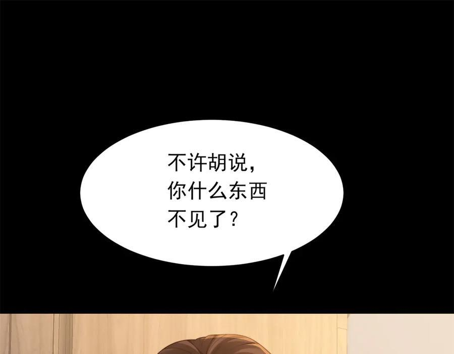 第45话 你说我……怀孕了？！ 第4页