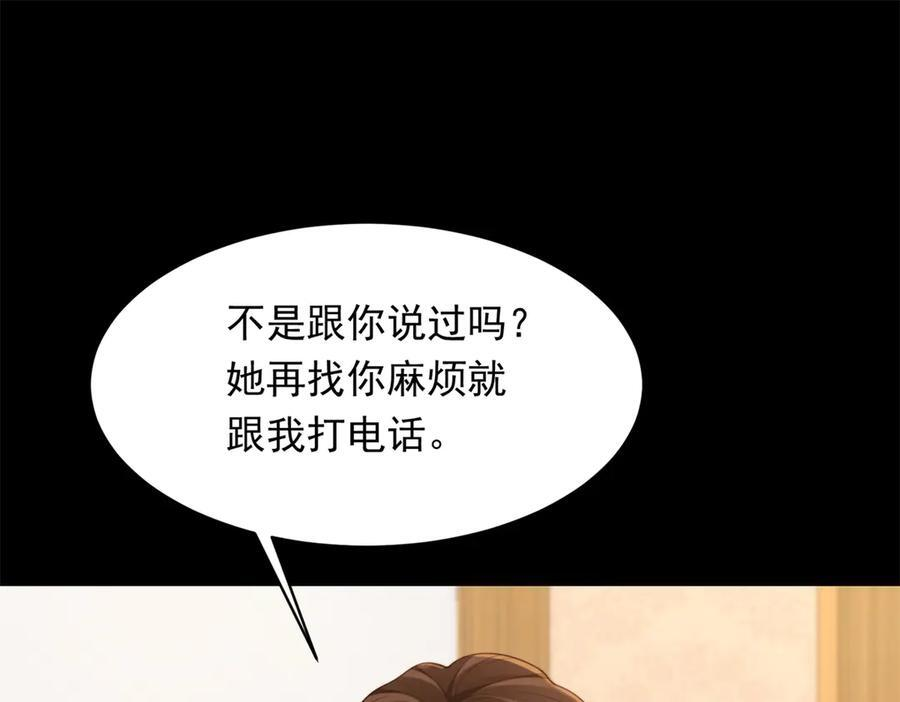 第45话 你说我……怀孕了？！ 第20页