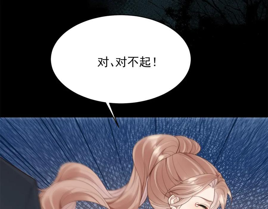 第45话 你说我……怀孕了？！ 第43页