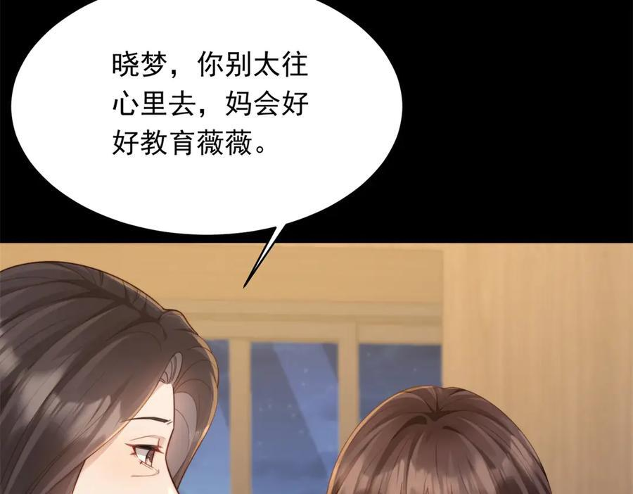 第45话 你说我……怀孕了？！ 第46页