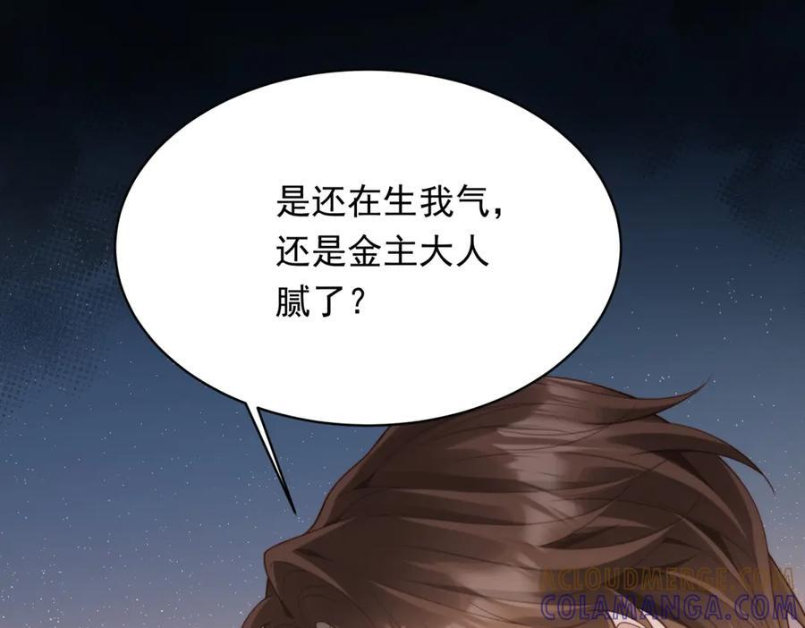 第45话 你说我……怀孕了？！ 第61页
