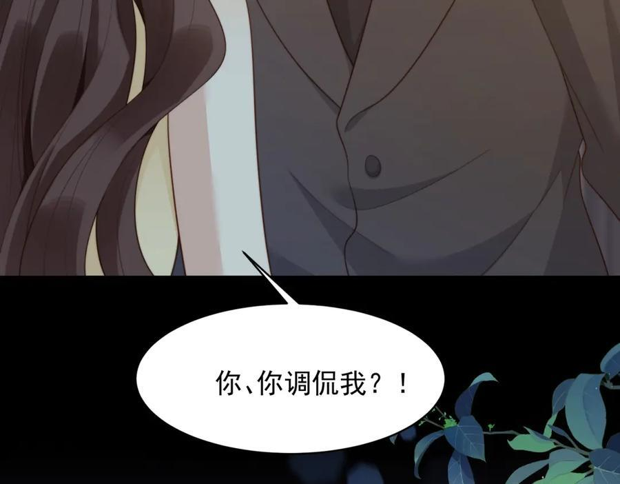 第45话 你说我……怀孕了？！ 第67页