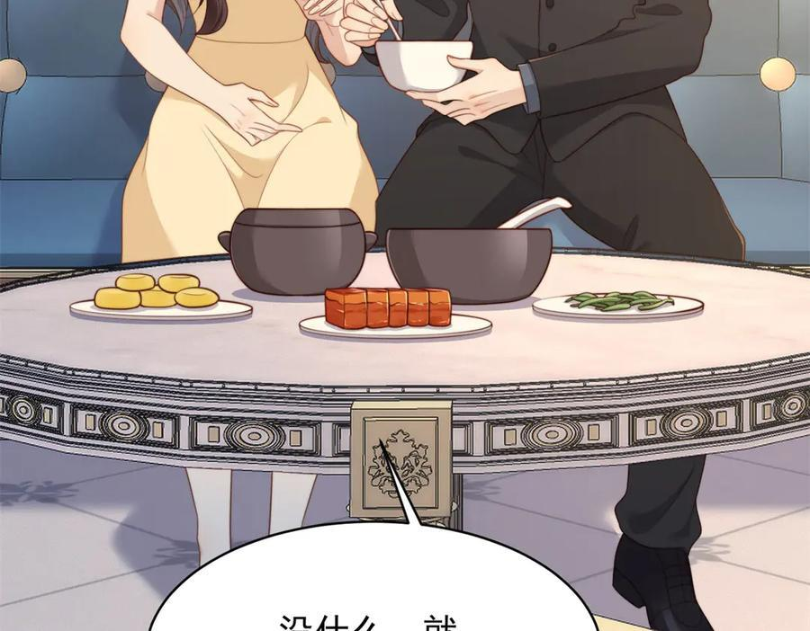 第45话 你说我……怀孕了？！ 第82页