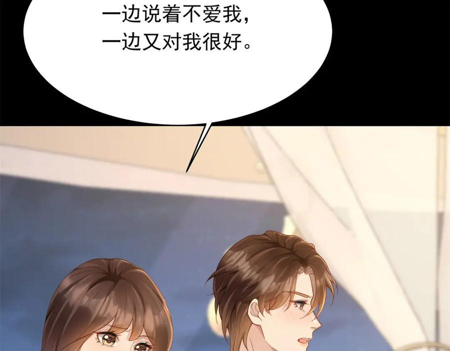 第45话 你说我……怀孕了？！ 第84页