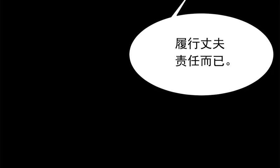 第45话 你说我……怀孕了？！ 第86页