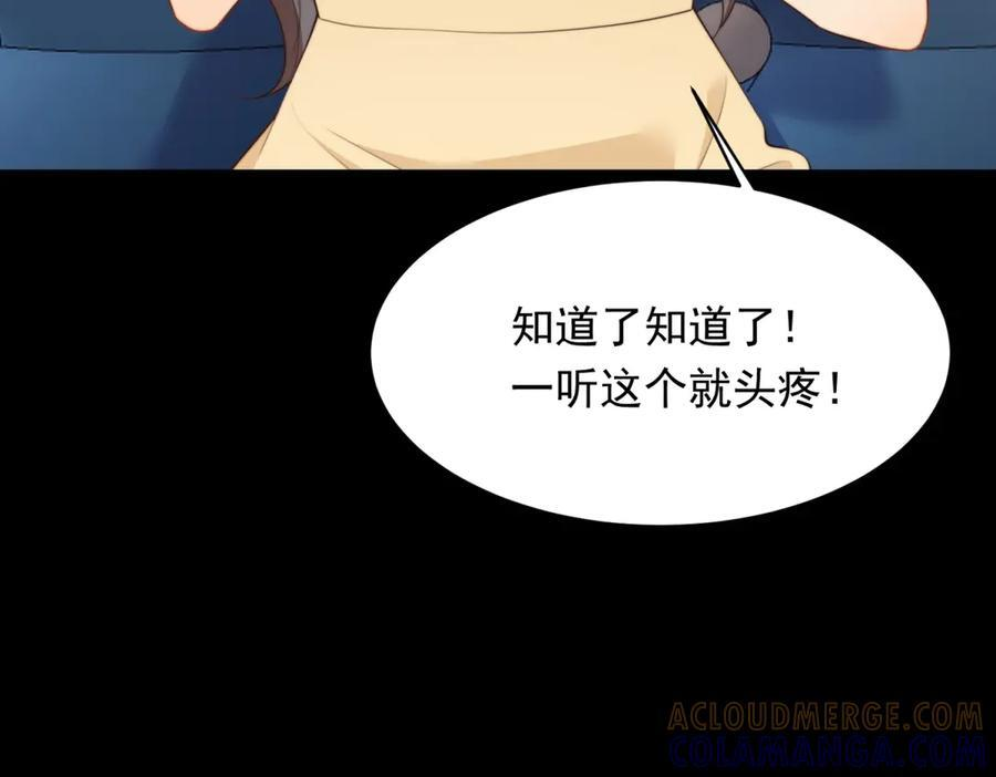 第45话 你说我……怀孕了？！ 第89页