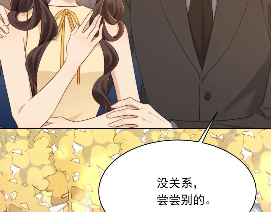 第45话 你说我……怀孕了？！ 第95页