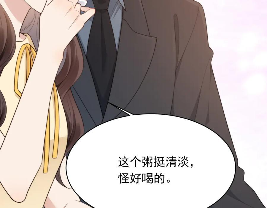 第45话 你说我……怀孕了？！ 第98页