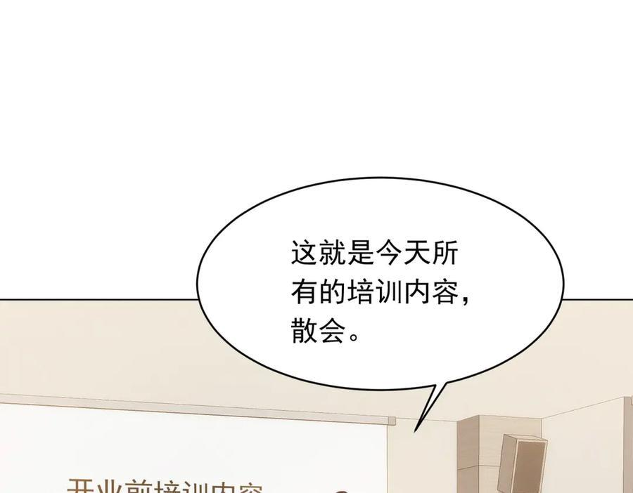 第45话 你说我……怀孕了？！ 第103页