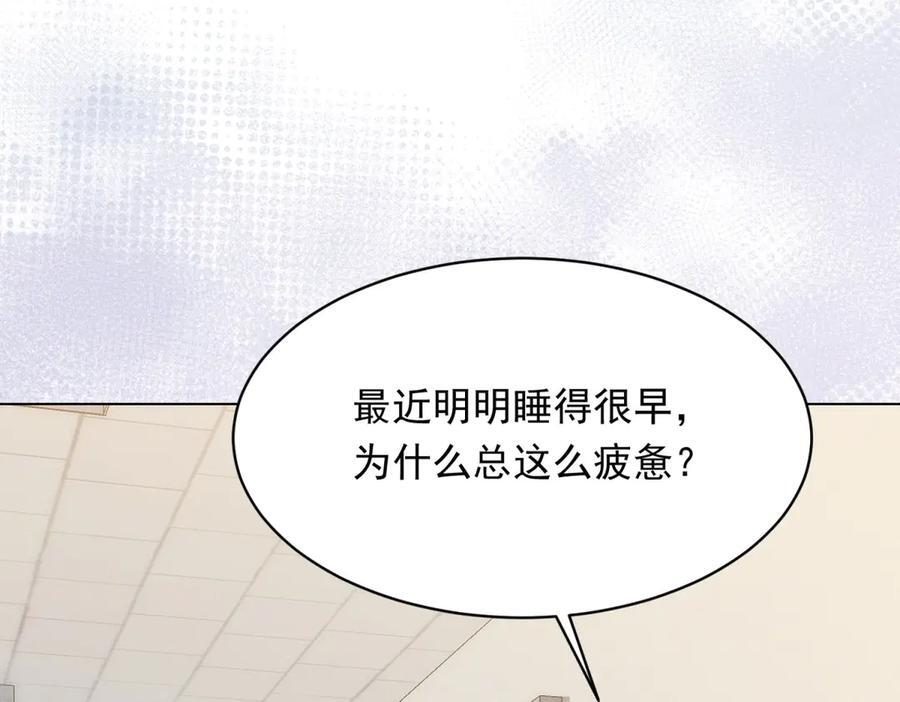 第45话 你说我……怀孕了？！ 第106页