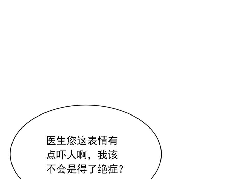 第45话 你说我……怀孕了？！ 第116页