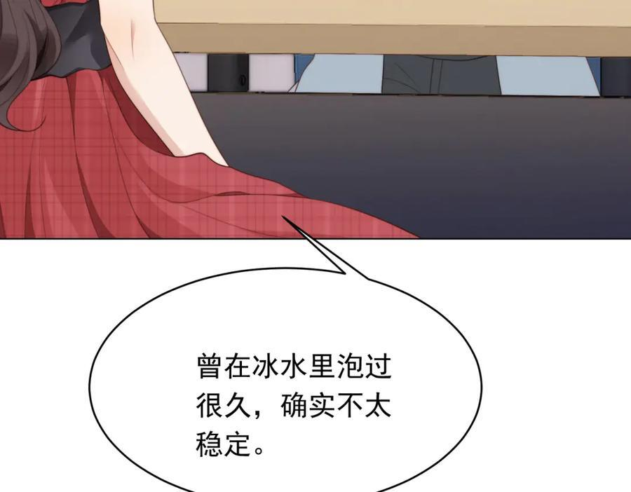 第45话 你说我……怀孕了？！ 第122页