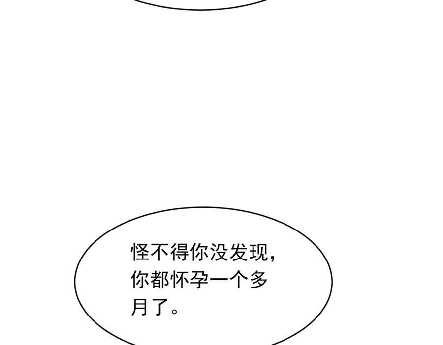 第45话 你说我……怀孕了？！ 第123页