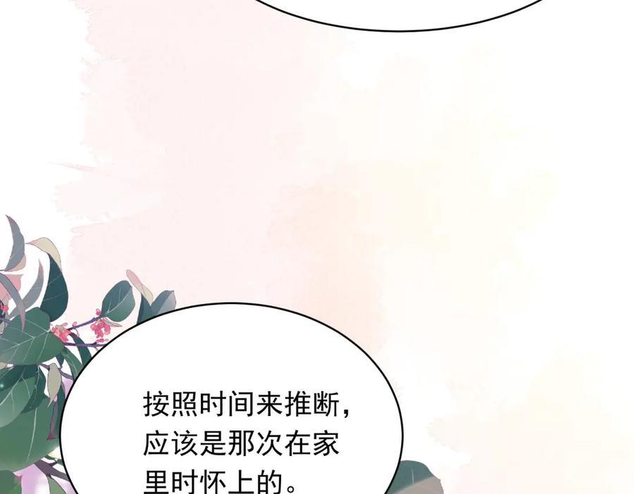 第45话 你说我……怀孕了？！ 第131页