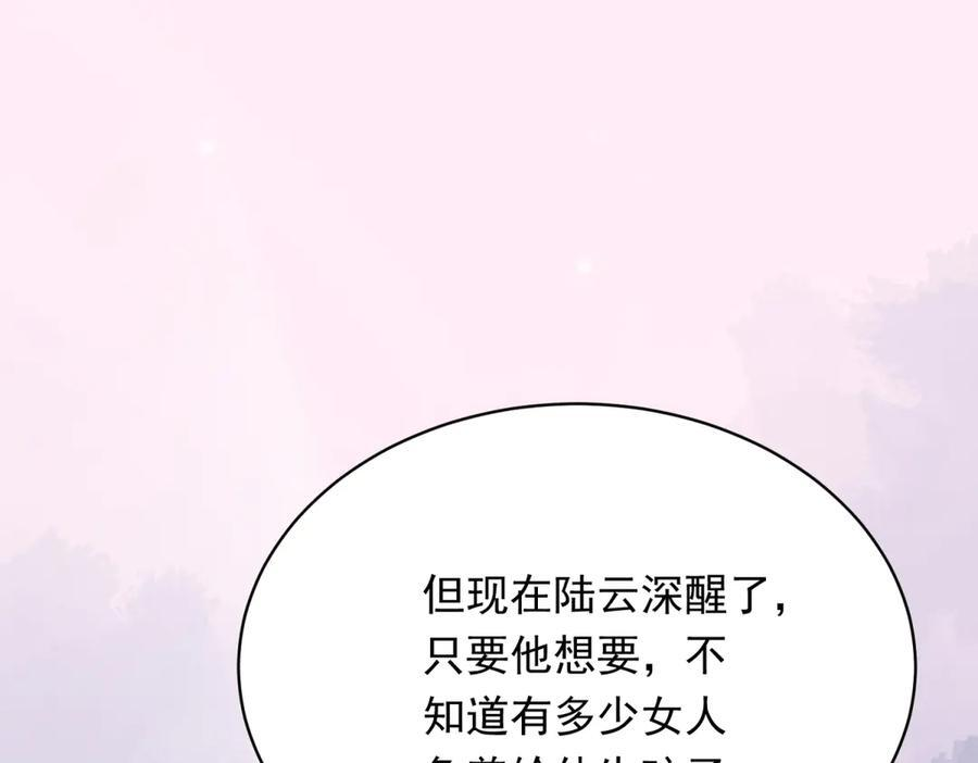 第45话 你说我……怀孕了？！ 第139页