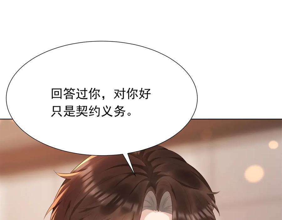 第46话 心里是不是还有齐初夏 第4页