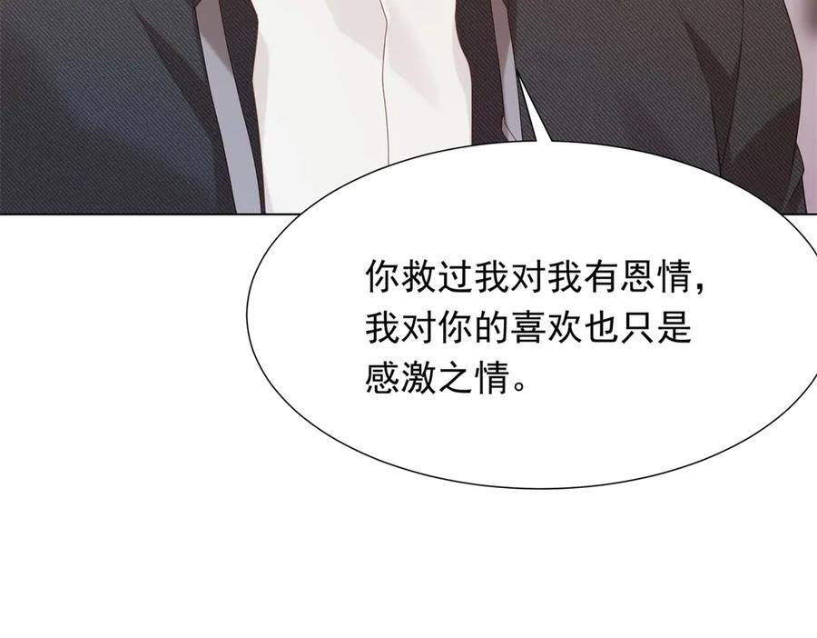 第46话 心里是不是还有齐初夏 第6页