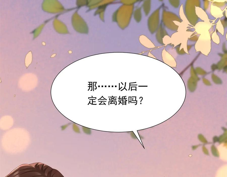 第46话 心里是不是还有齐初夏 第10页