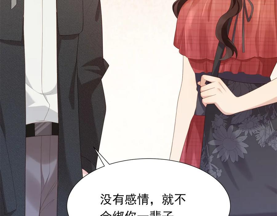 第46话 心里是不是还有齐初夏 第12页