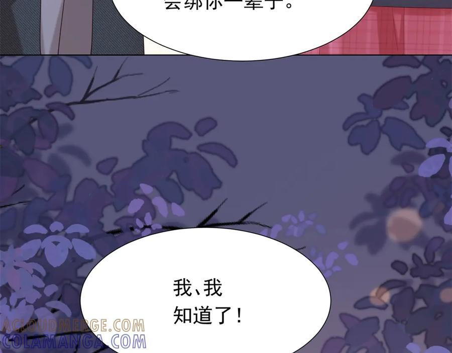 第46话 心里是不是还有齐初夏 第13页