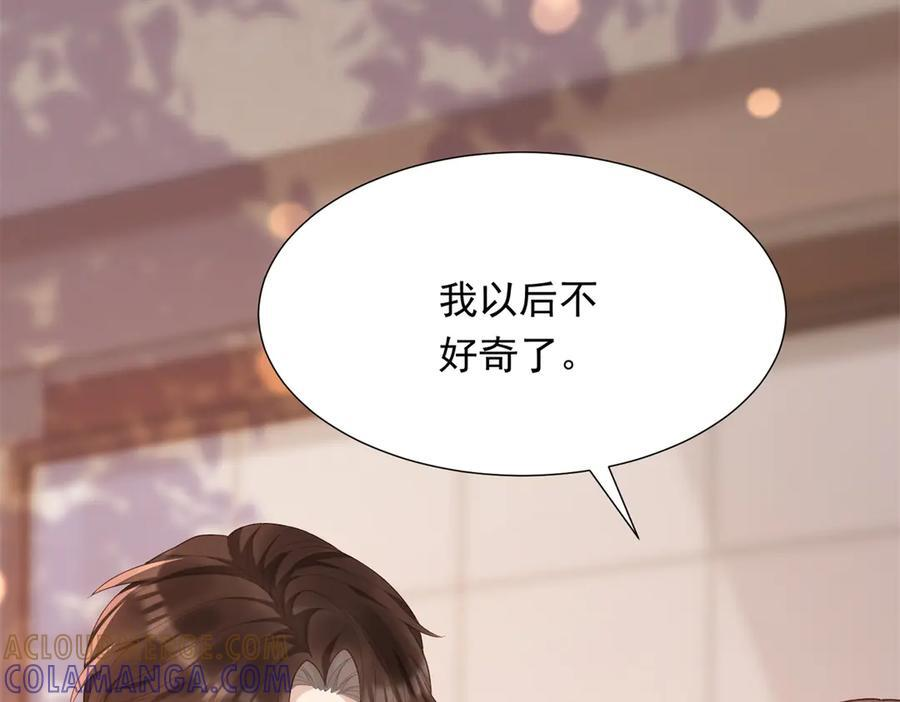 第46话 心里是不是还有齐初夏 第17页