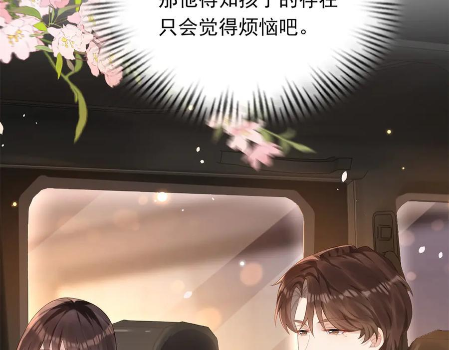 第46话 心里是不是还有齐初夏 第23页