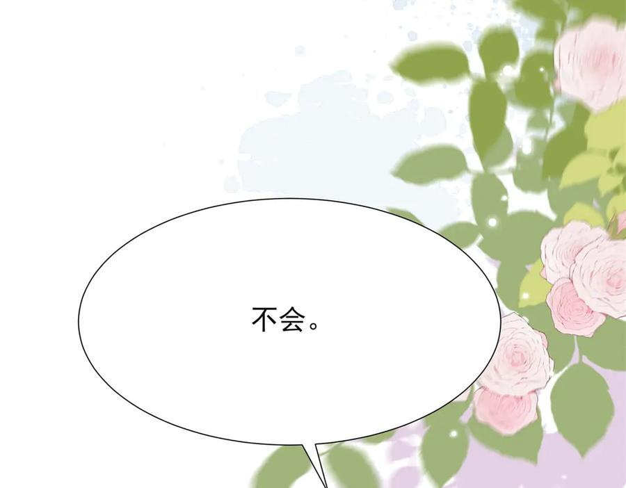 第46话 心里是不是还有齐初夏 第32页