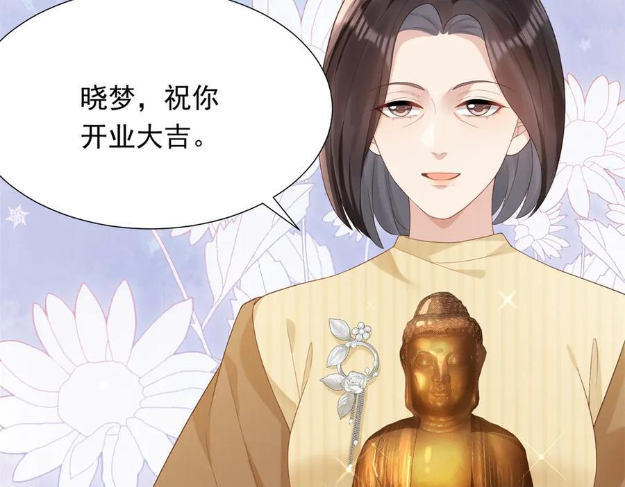 第46话 心里是不是还有齐初夏 第42页