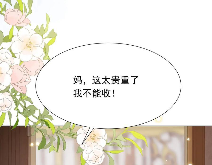 第46话 心里是不是还有齐初夏 第44页
