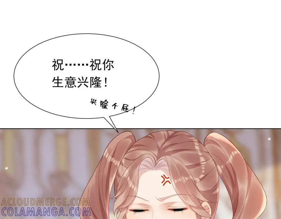 第46话 心里是不是还有齐初夏 第53页