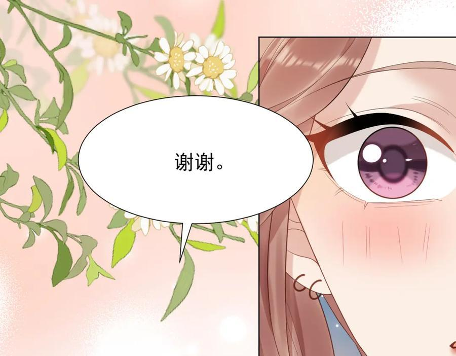 第46话 心里是不是还有齐初夏 第56页