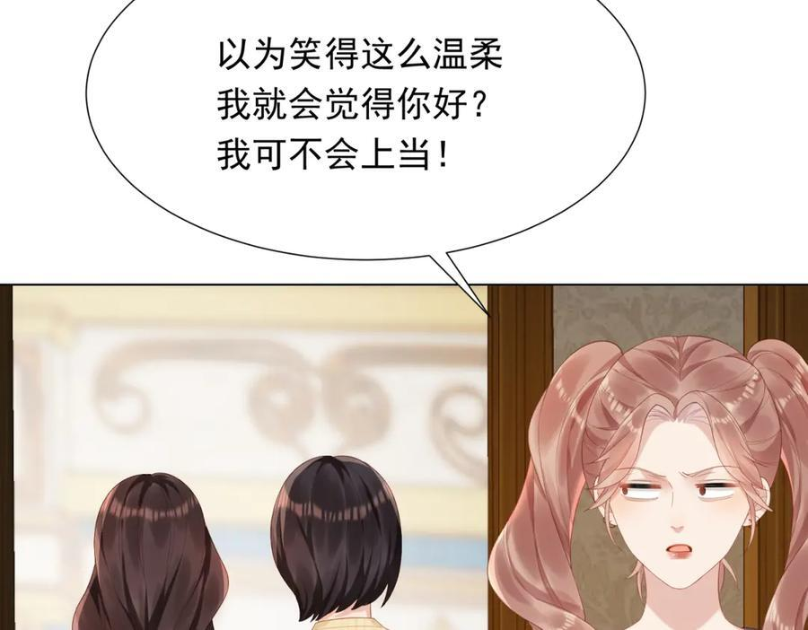 第46话 心里是不是还有齐初夏 第60页
