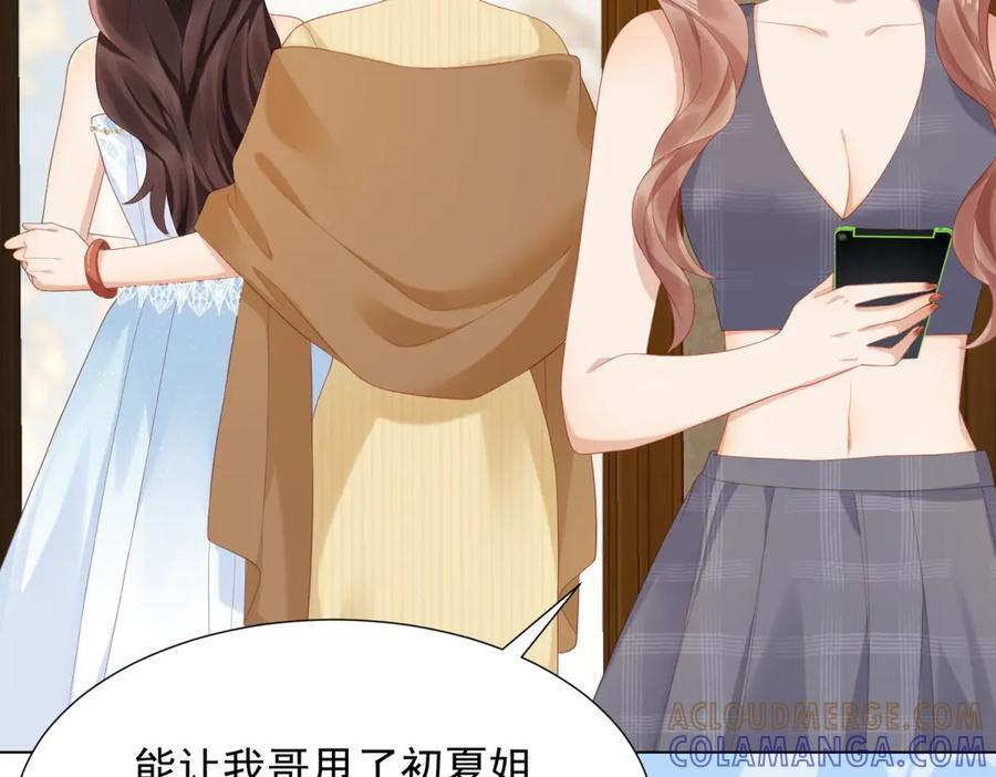 第46话 心里是不是还有齐初夏 第61页